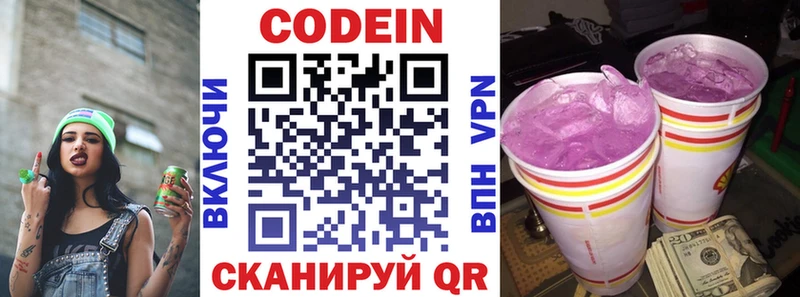 Кодеиновый сироп Lean Purple Drank  наркошоп  Верхоянск 